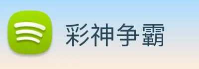 彩神争霸 logo